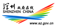 深圳政府在線(xiàn)