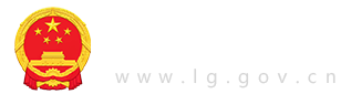 龍崗政府在線